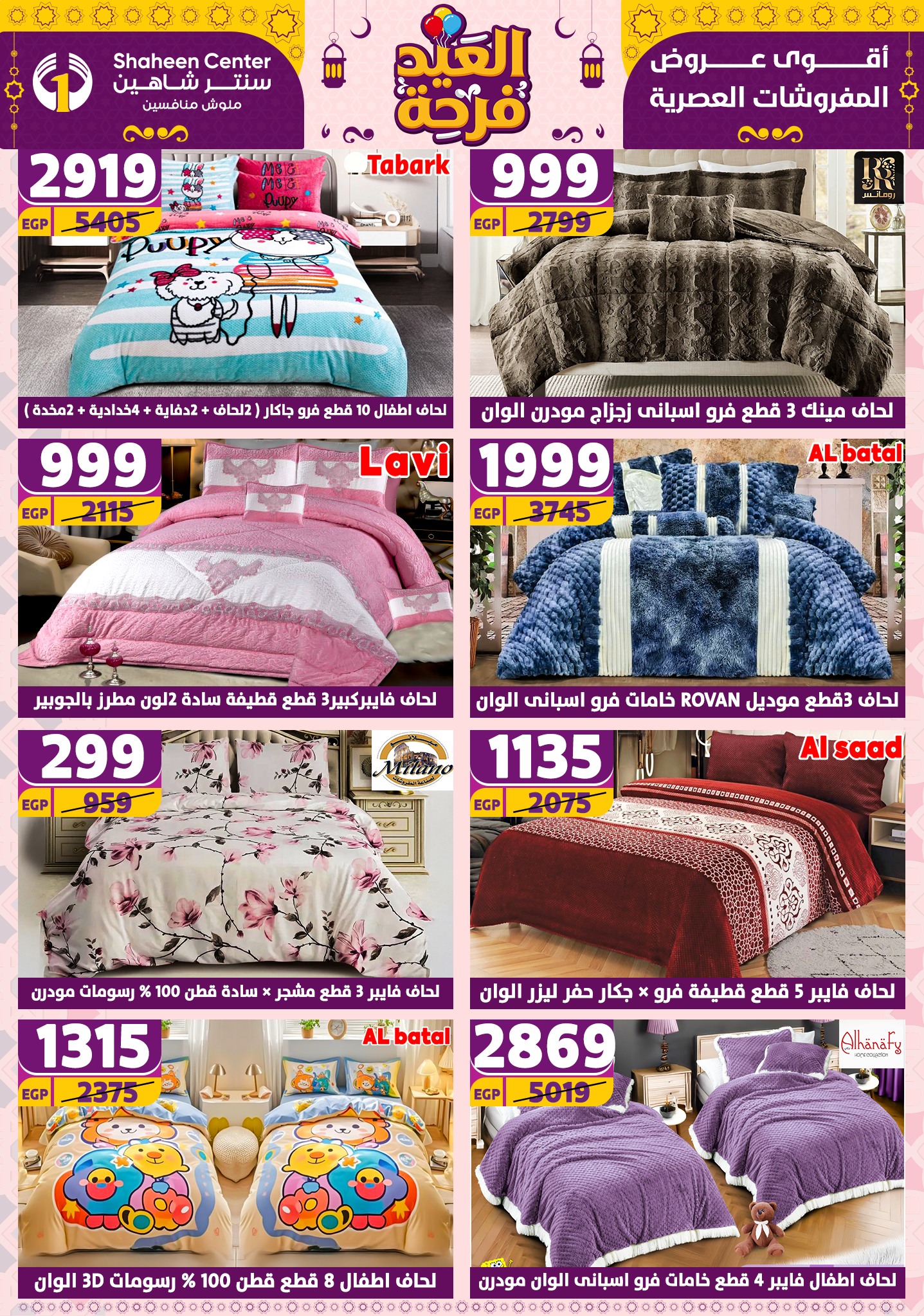 shaheen-center offers from 21apr to 17apr 2025 عروض سنتر شاهين من 21 إبريل حتى 17 إبريل 2025 صفحة رقم 102